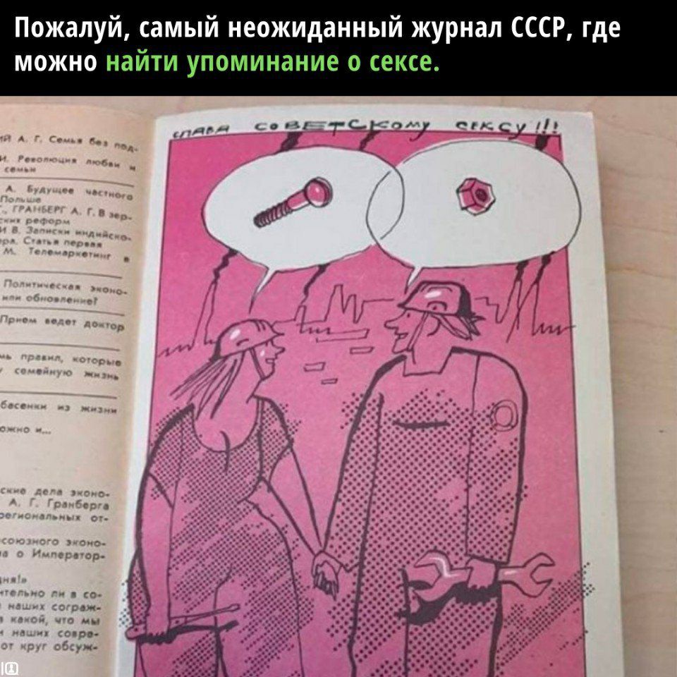 Пожалуй самый неожиданный журнал СССР где МОЖНО НЭЙТИ УПОМИНЬЧНШЁ СЁКСЕ