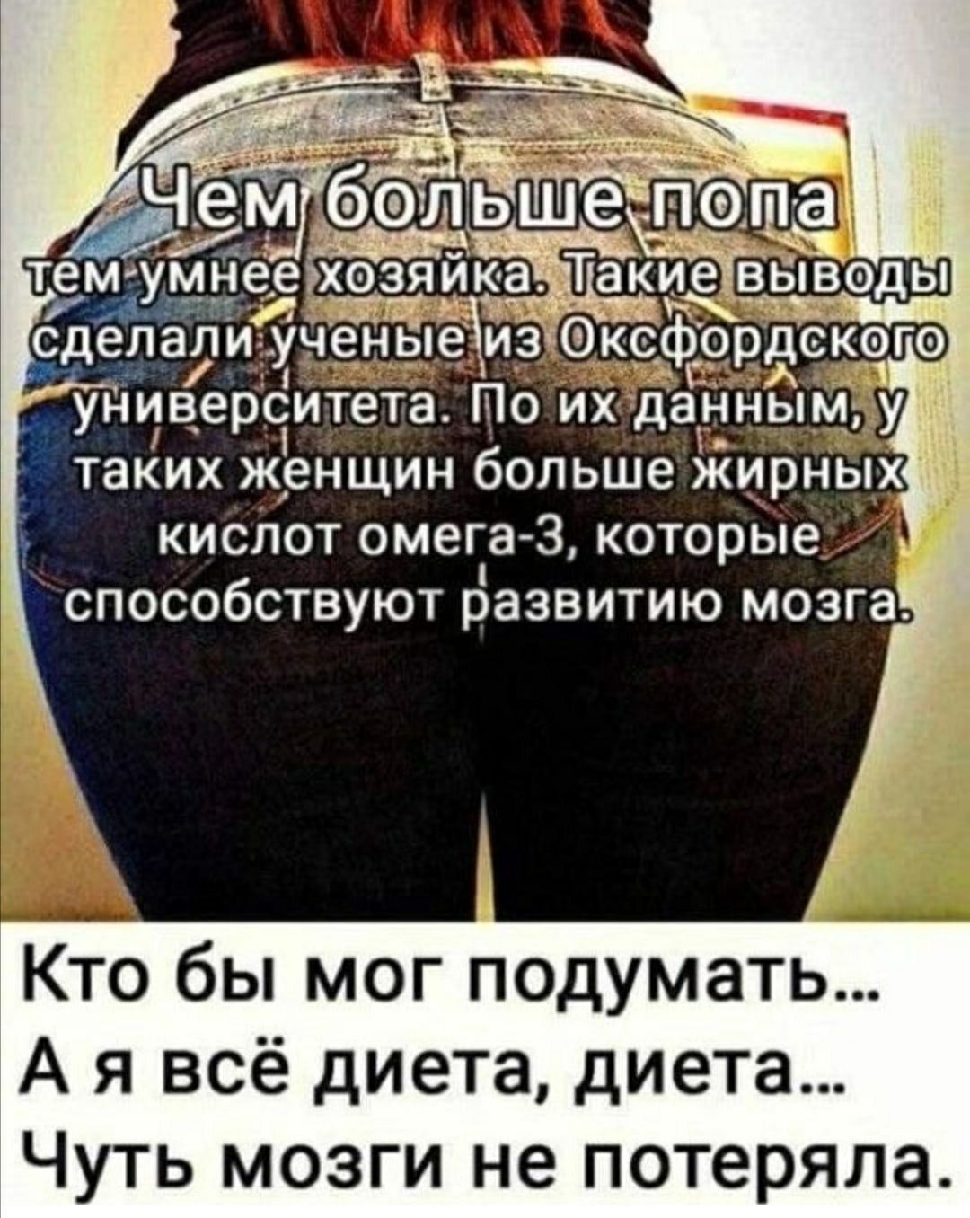 _ ПФ каёТіаікиЪівывэды ъ изаОксфордског КИСЛОТ омега 3 которые СПОСОбСТВУЮТ развитию мозга Кто бы мог подумать А я всё диета диета Чуть мозги не потеряла