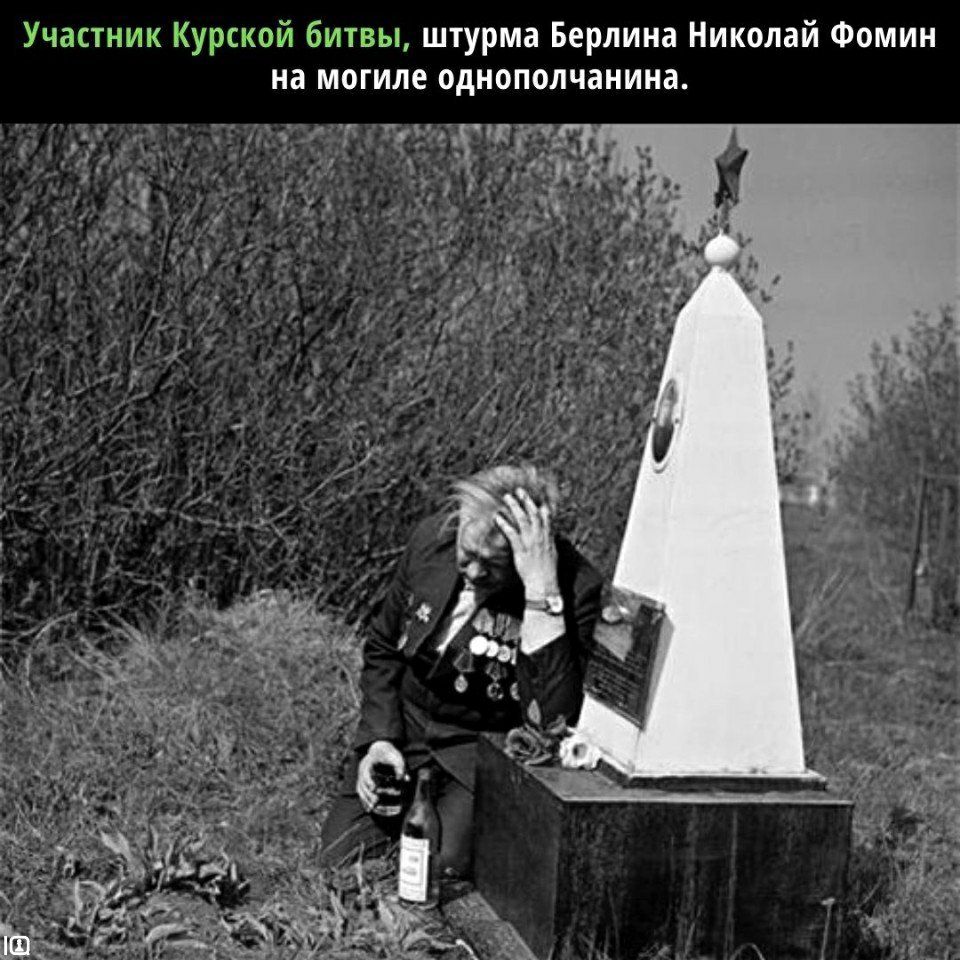 Участник Курской битвы штурма Берлина Николай Фомин на могиле однополчанина