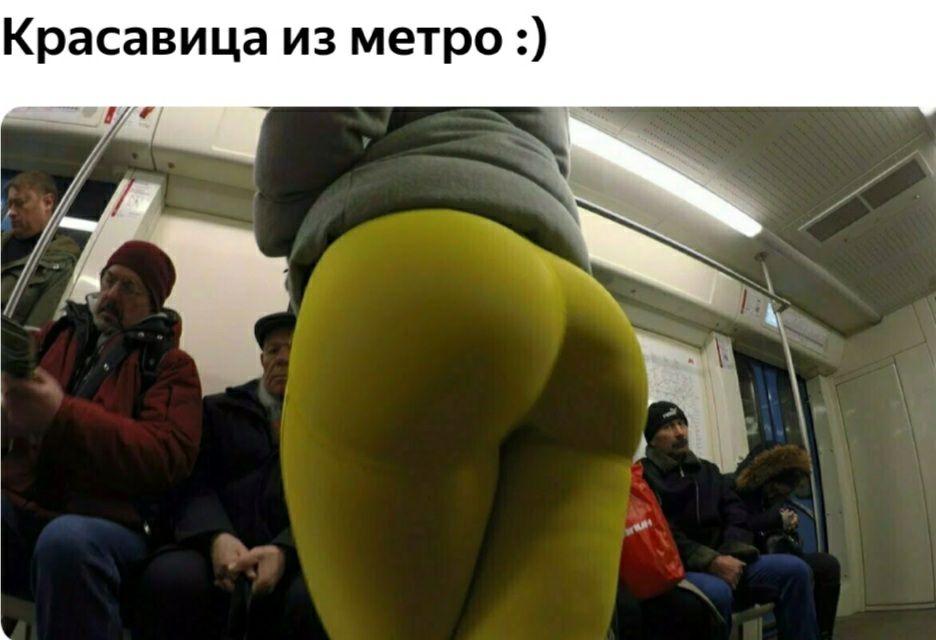 Красавица из метро