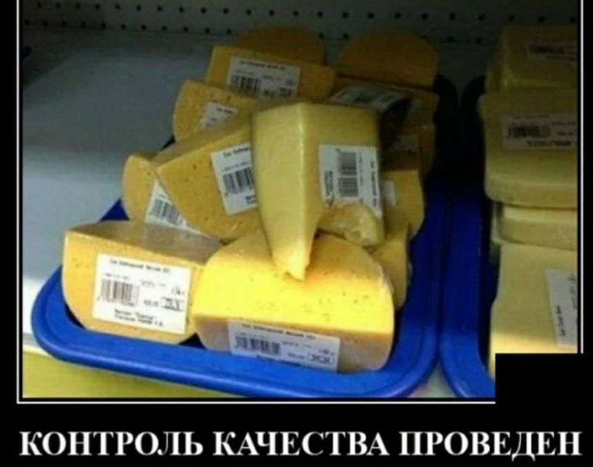 КОНТРОЛЬ КАЧЕСТВА ПРОВЕДЕН