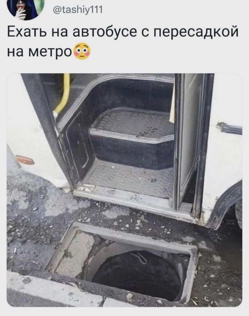 в а5піу111 Ехать на автобусе пересадкой на метро