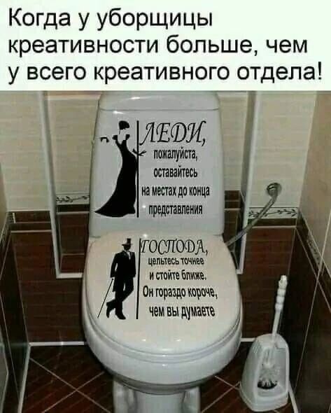 Когда у уборщицы креативности больше чем у всего креативного отдела пгт Мдаа отваішь Иі ИРШ дп шит тратим Г ОСЛОФА шпьцшшш и Ешь Он горами ЧЕМ вы ЩИЗЩ