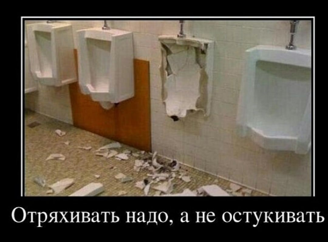 ОТрЯХИВаТЬ надо а не ОСТУКИВЯТЬ