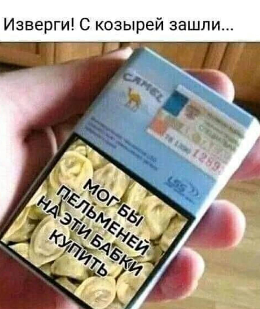 Изверги С козырей зашли