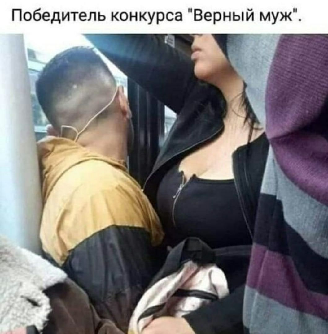 Победитель конкурса Верный муж