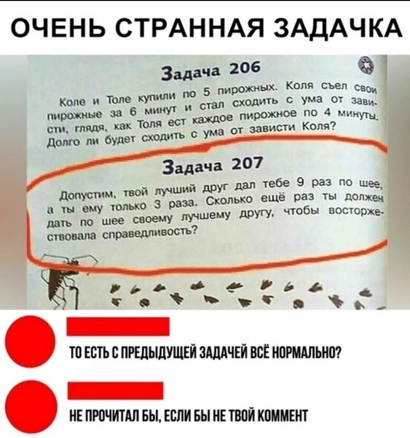 ОЧЕНЬ СТРАННАЯ ЗАДАЧКА зад 206 9 ше т с ума и и ш дов пир ст м тот ши коли д пи ауле Задача 107 д шве в раз По _ плате охотлю вши раз на димы 2523313 М д чтбы ь строим справили ост гвь тоъ _ тп шенильшиш зшчви вскипшпъит Ні ПРПЧИТШ БЫ ЕСЛИ ВЫ НЕ ТИГ ШШШ