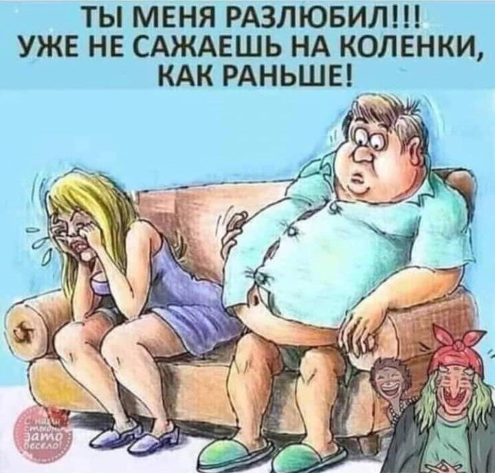 ты меня рдзлювилш уж не сдждвшь НА коленки КАК РАНЬШЕ_ _