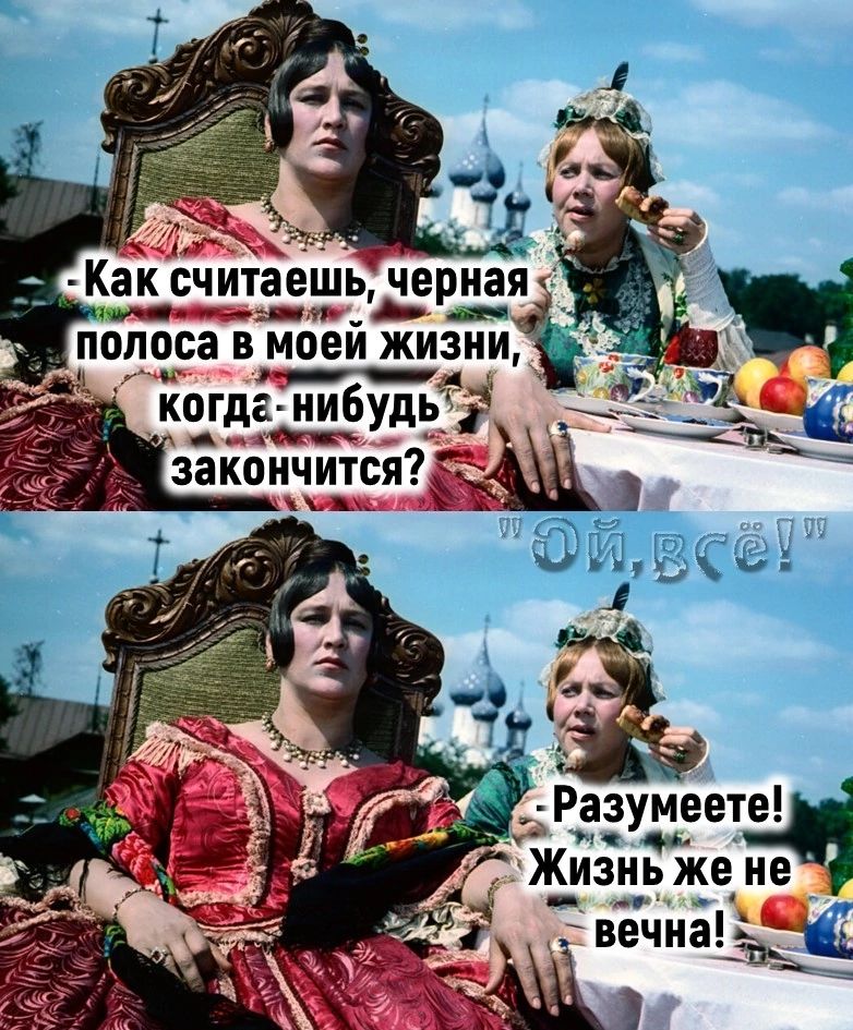 Как считаешь чернаЯ_ _дп полоса В МОЭИ ЖИЗНИ Та_гда иибудь_ 31 Разумеетз_ч Яіизіь же не вшита
