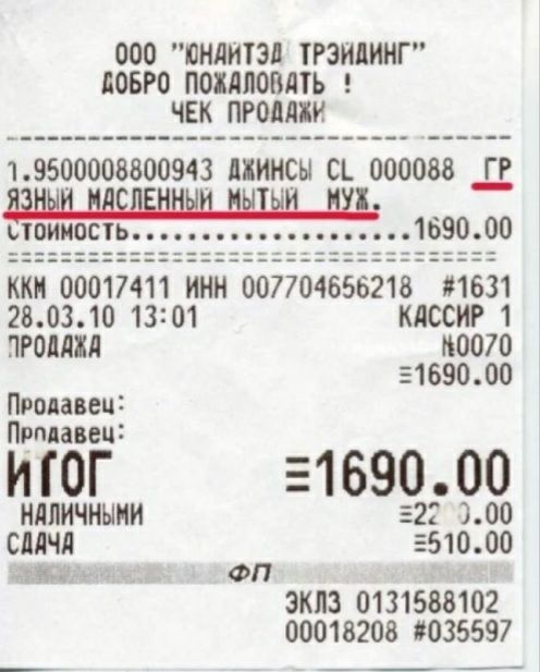 000 ПНЛМЗЛ РЗМИМГ БОБРО ПШЛЯОМТЬ ЧЕК ПРОШШ 19500008800943 111100 01 000088 _Г ивииост 150000 ККИ 00017411 иии 00770465ь218 1631 280310 13201 КАССИР 1 ПРОЦ 110070 5169000 Продавец Панини ИЮГ 169000 типичными 522 00 СДАЧА 551000 пы ФП ЭКЛЗ 0131588102 00018208 0036597