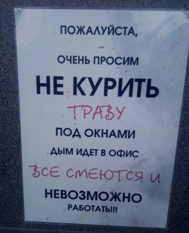 ПОЖААУЙСТА ОЧЕНЬ ПРОСИМ НЕ КУРИТЬ ТР ПОА ОКНАМИ Аым идет в оФис Ъсе стЕю гся ц невозможщ РАБОТАТЬ