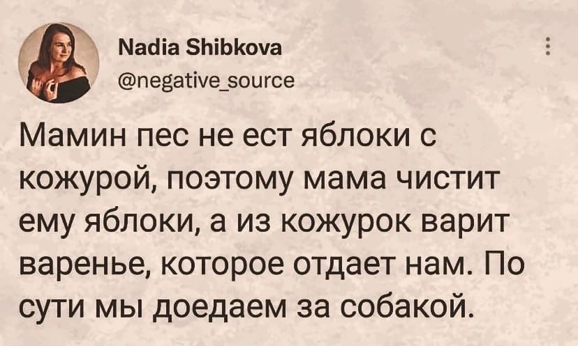 Мааіаэыьъюча пееагіче_5сигсе Мамин пес не ест яблоки кожурой поэтому мама чистит ему яблоки а из кожурок варит варенье которое отдает нам По сути мы доедаем за собакой