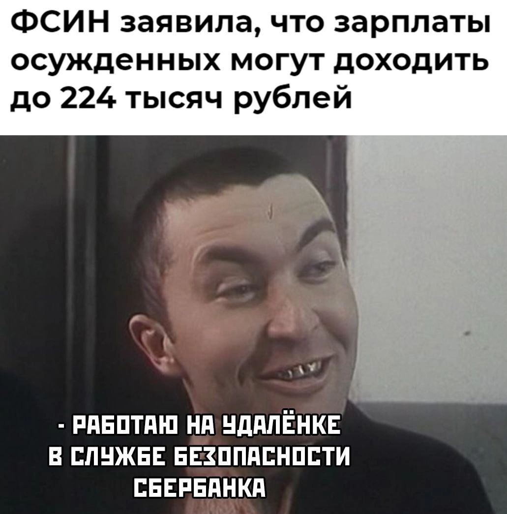 ФСИН заявила что зарплаты осужденных могут доходить до 224 тысяч рублей РПБПТПШ НП НддПЁНКЕ В ШШЖЕЕ БЕЗПППЕНПЕТИ ЕБЕРЕПНКП