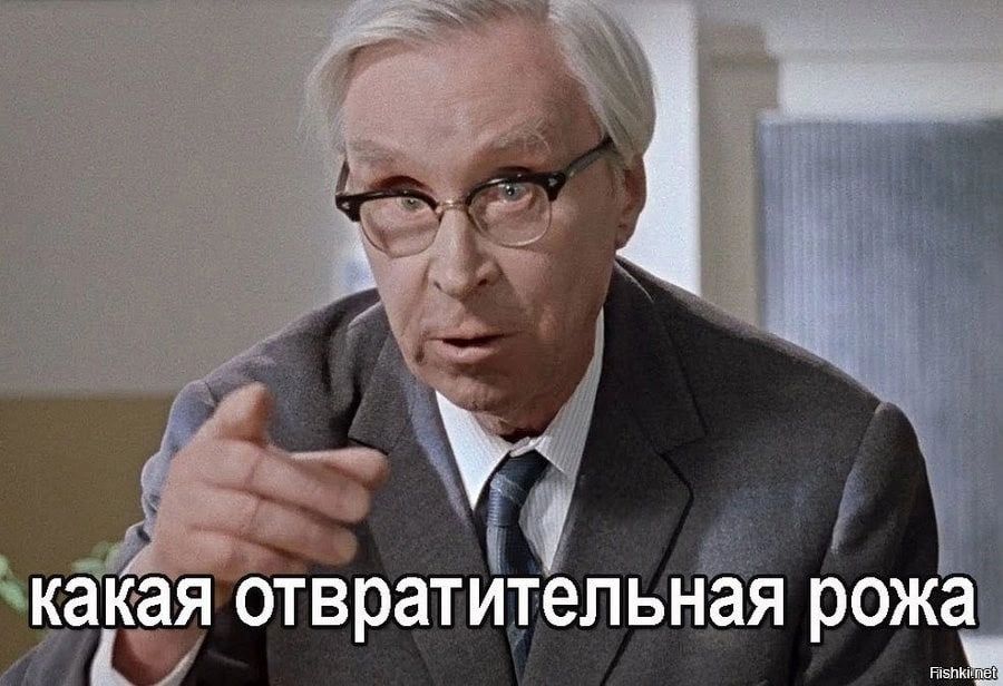 какая отвратитепьнёя рожа