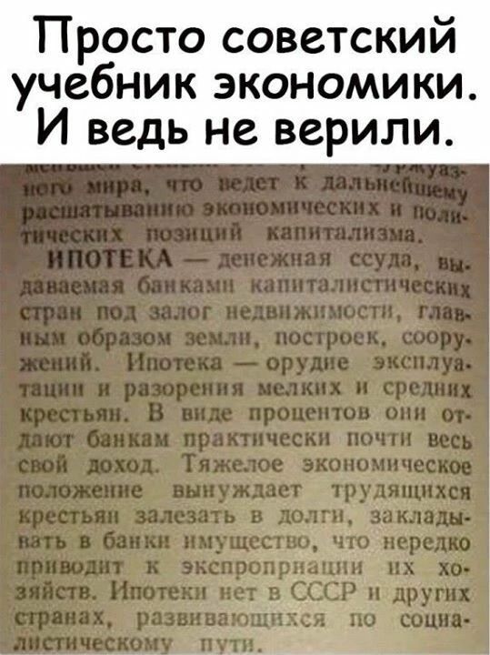 Просто советский учебник экономики И ведь не верили
