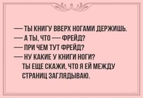 ты книгу вверх нпгдми держишь А ты что ФРЕЙЛ при чем тут ФРЕИЛ ну кдкив у книги ипгт ты ЕЩЕ скажи что и БП МЕЖДУ стинии здгпплывдю