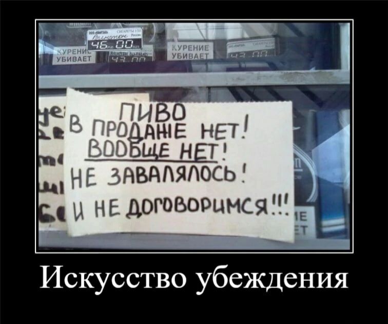 ЩЁ НЁТ ЯВАЯЛОСЬ нь договоримся Искусство убеждения
