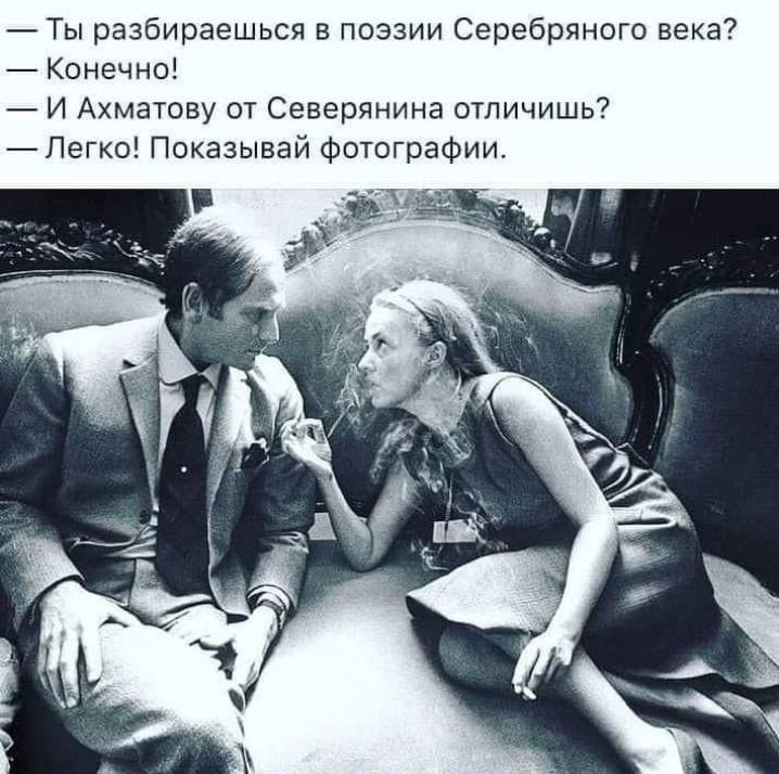 Ты разбираешься в поэзии Серебряного века 7 Конечно _ и Ахматову от Северянина отличишьа _Легког Показывай фотографии