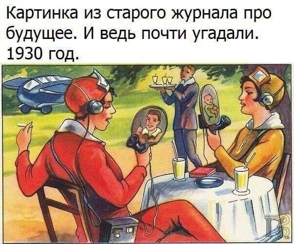 Картинка из сгарого журнала про будущее И ведь почти угадали 1930 год