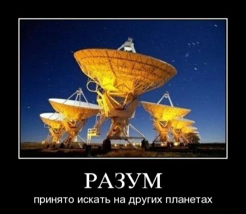 РАЗУМ принято искать на других планетах