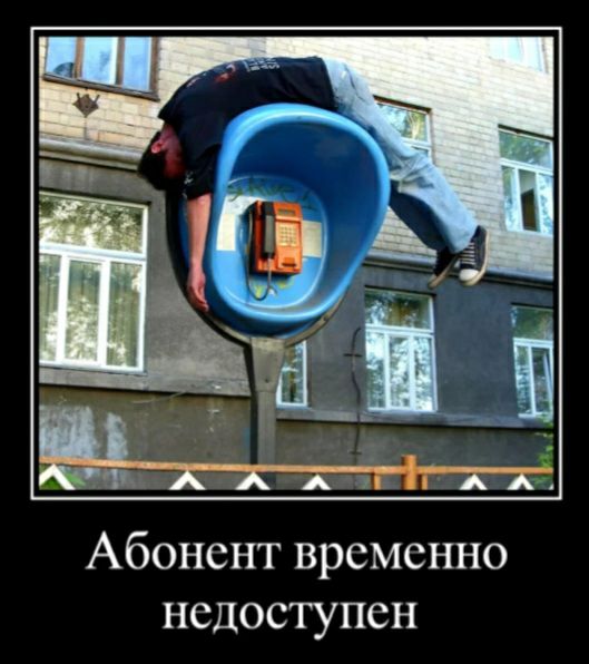 Абонснт временно недоступен