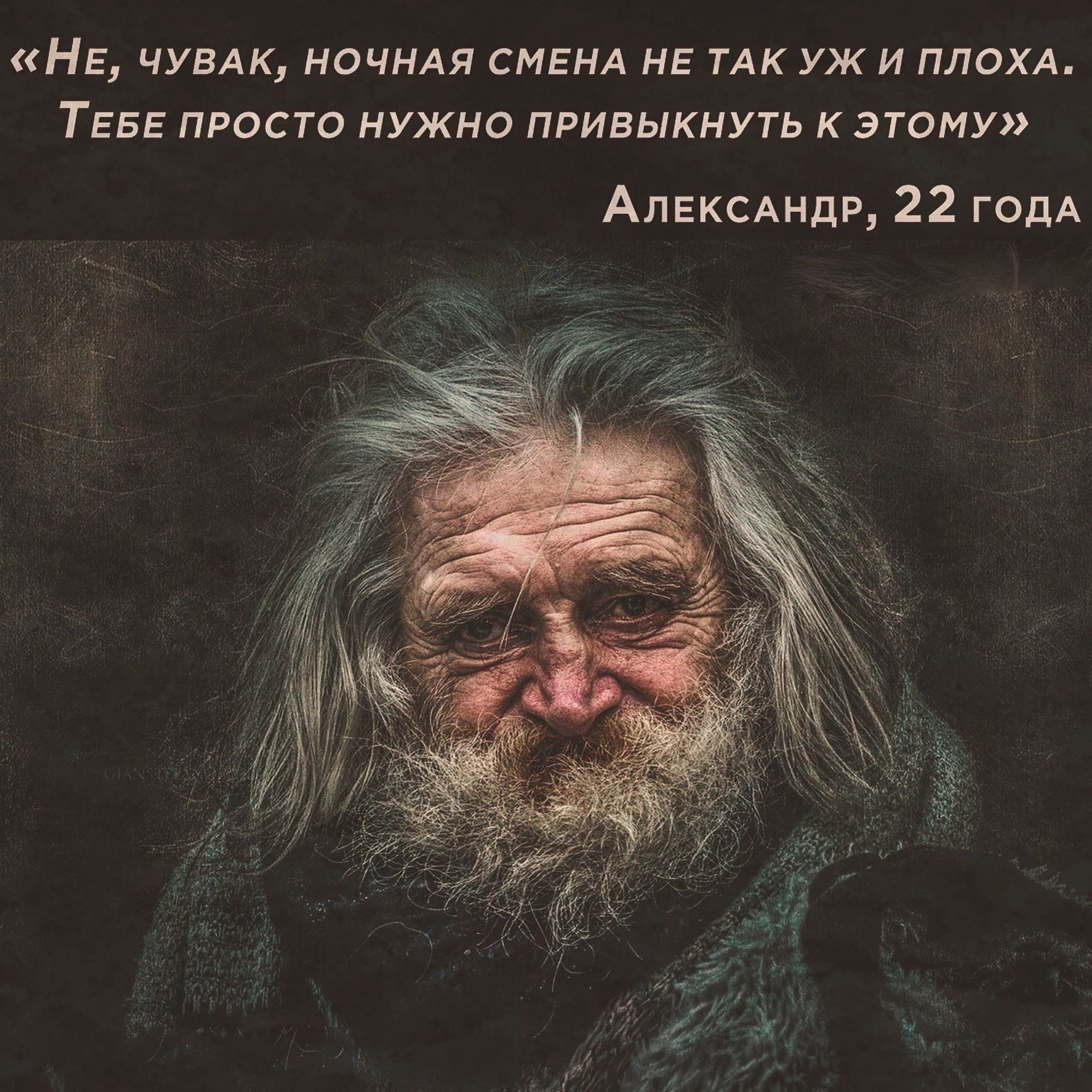 НЕ чувдк ночндя СМЕНА НЕ ТАК УЖ И плаХА ТЕБЕ просто нужно привыкнуть к этому АЛЕКСАНДР 22 ГОДА