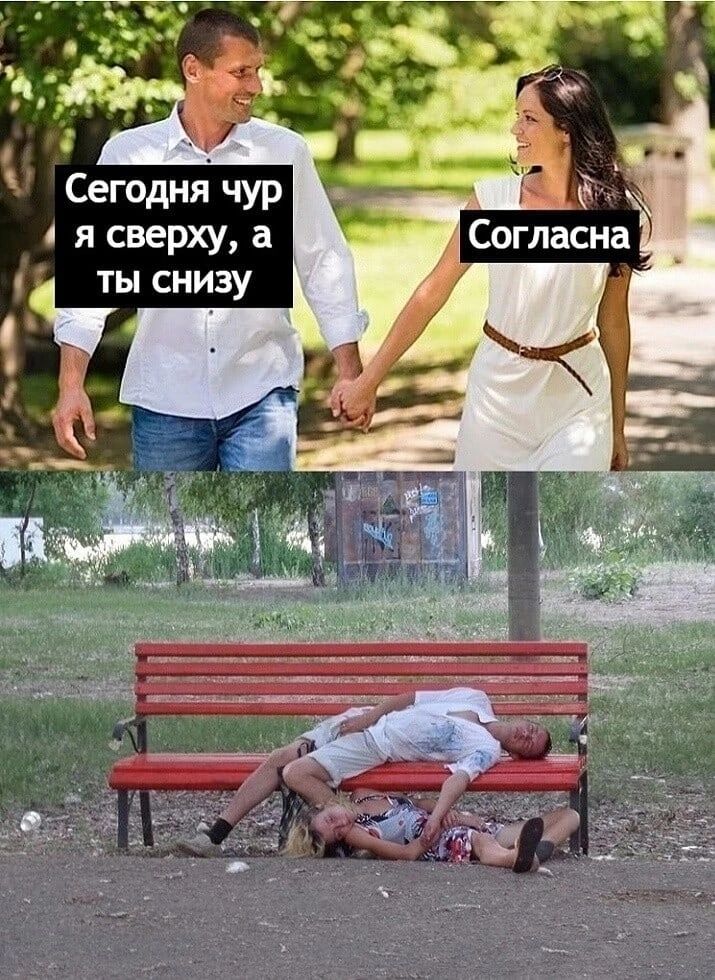 __ 4 Сегодня чур Ё я сверху а ты снизу