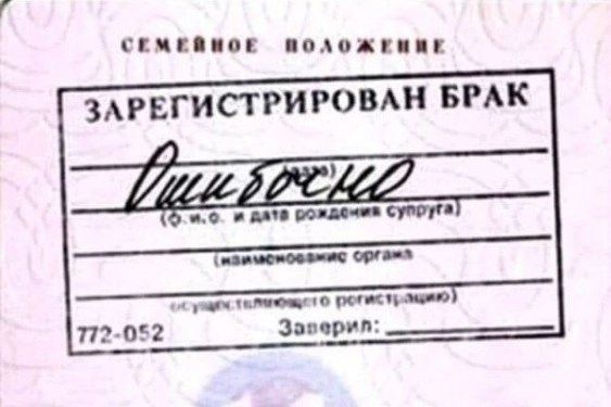 спиц п надо п ЗАРЕГИСТРИРОВАН БРАК ______ п і ш апп птиц пит Зичрип ___