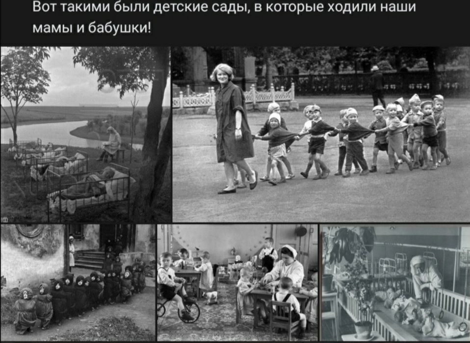 Вот такими были детские сады в хитрые ходили аши мамы и бабушки