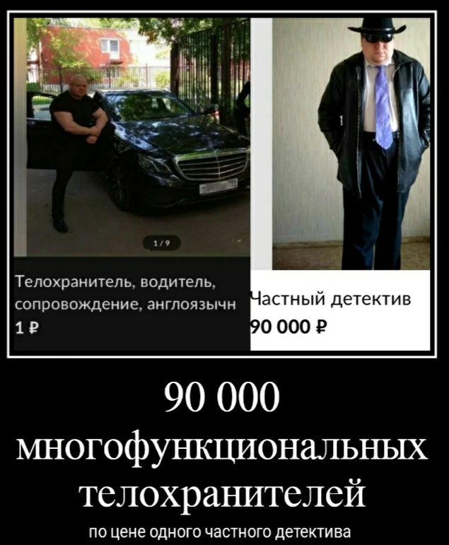 Телохранитель водичель сопровождение англоязычн 1 в даный дстсктив 00009 90 000 многофункционгшьнъш телохранителей по цене одного частного детектива