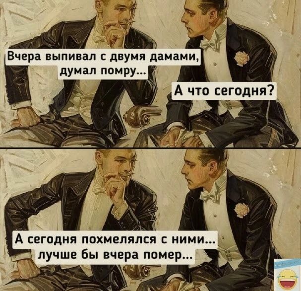 1 Ъч Вчера выпивап двуия дамами А сегодня похмелялся ними лучше бы вчера помер