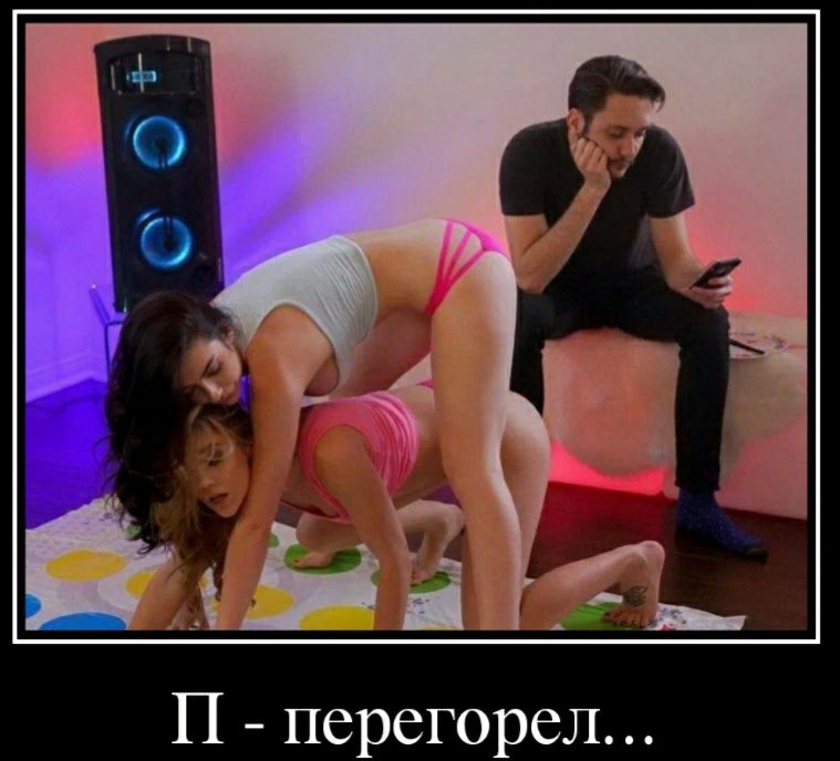 П перегорел