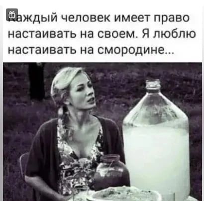 ЖДЫЙ ЧЕЛОВЕК имеет право настаивать на СВОЁМ Я Люблю НЭСТЗИВЭТЬ НЗ СМОРОДИНЭ