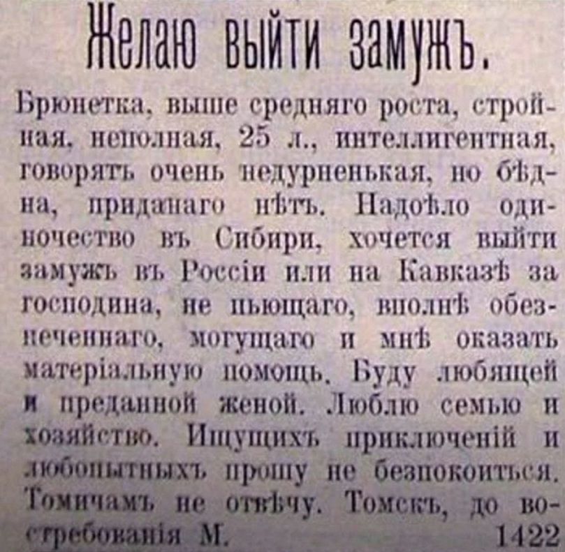 Желаю выйти замушъ Брюнетки пшпс средияго роста стрип ива неполная 25 п интеллигентная говорять очень тюдурпшпмшь по тц нц прпдшшгп п1ъть Пилот щи иочшлио Сибири хочется пшПгп зииужь пь Россін или на Цхппшзіъ господина пе пьющим пполпі пак з печвпппго шггуншт шп оказать хатершьную помощь Буду любящей релизу девой __Чюблш семью и