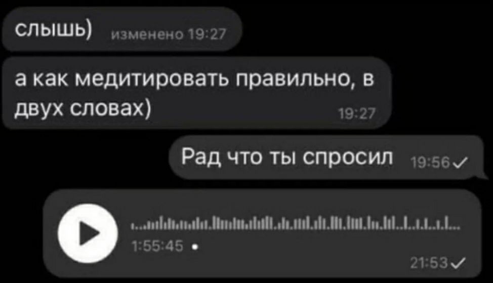слышь а как медитировать правильно в двух словах Рад что ты спросил ним пними ппш1птпип ц и т