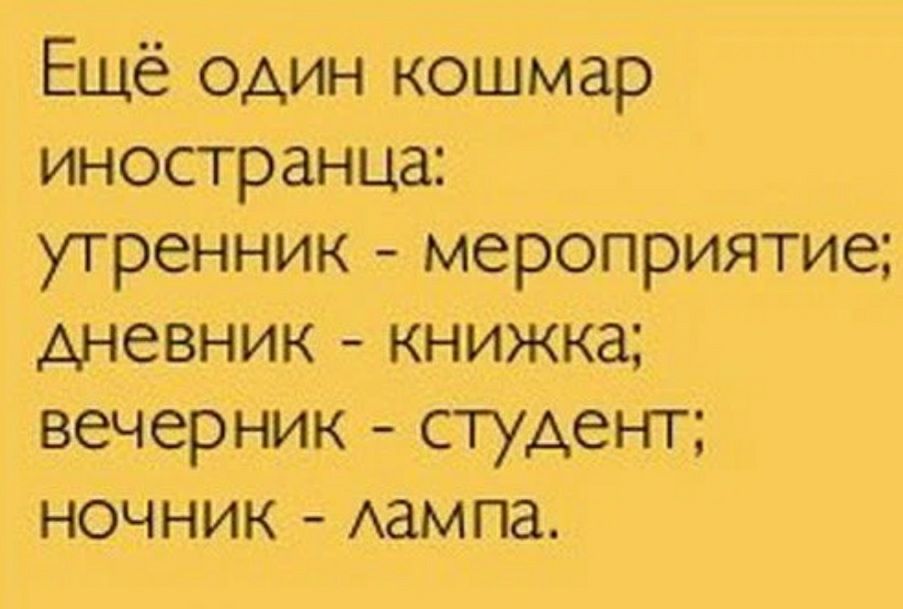 Ещё один кошмар иностранца утренник мероприятие дневник книжка вечерник студент ночник Аампа