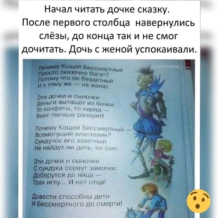 Начал читать дочке сказки После первого столбца навернулись слёзы до конца так и не смог дочитать дочь с женой успокаивали пппашу ваш у Кошси в щ _ и порви имении дд мы _ у и не ты сппгдбиы ле нотного до смеши