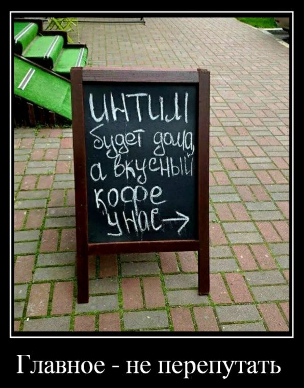 Главное НС перепутать