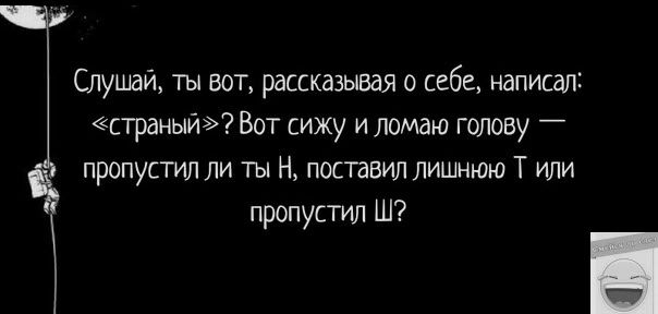 Спушай ты вот рассказывая о себе написал премии Вот сижу и ломаю голову _ пропустил ли ты Н поставил лишнюю Т или пропустил Ш