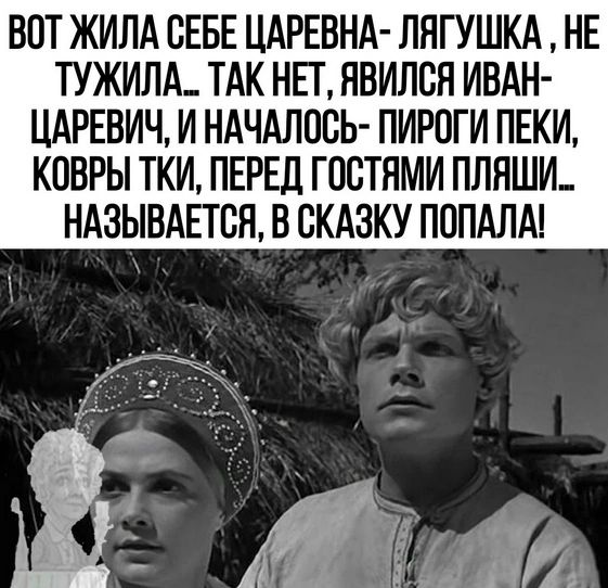 ВОТ ЖИЛА СЕБЕ ЦАРЕВНА ЛЯГУШКА НЕ ТУЖИПА ТАК НЕТ НВИЛСН ИВАН ЦАРЕВИЧ И НАЧАЛОВЬ ПИРОГИ ПЕКИ КПВРЫ ТКИ ПЕРЕД ГОБТЯМИ ПЛНШИ НАЗЫВАЕТСЯ В СКАЗКУ ПППАЛА
