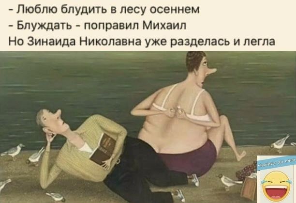 Люблю бпудить в лесу осеннем Блуждать поправил Михаил Но Зинаида Никопавиа уже разделась и пегпа