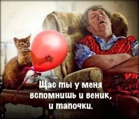 ЁЁ ты уменя вспомнишь БМШК тапочки