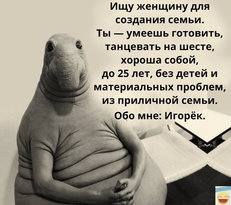 Ищу женщину для создания семьи Ты умеешь готовить танцевать на шесте хороша собой до 25 лет без детей и материальных проблем из приличной семьи Обо мне Игорёк