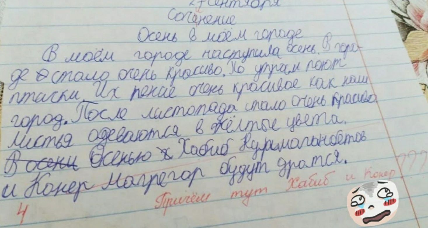 Сочинения школьников. Смешные детские сочинения про осень. Юмористическое сочинение на каникулах. Смешное сочинение про осень. Небольшое сочинение как я провела летние каникулы.