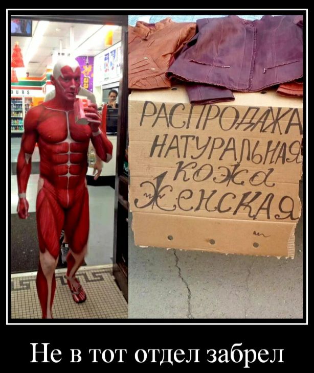 Не в тот отдел забрел