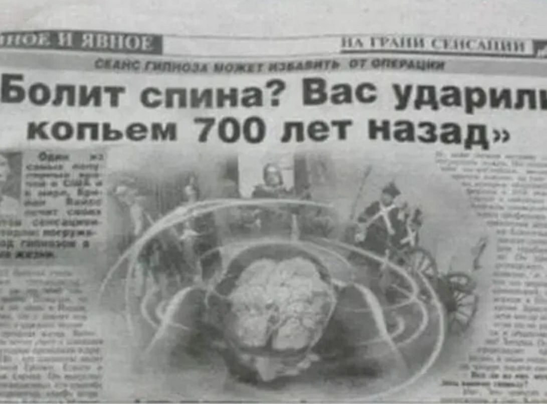 п хпппш чп __ ___ Болит спина Вас ударит копьем 700 лет Назад Ё