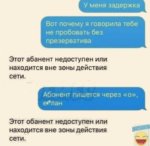 Этот абанент недоступен или находится вне зоны действия сети тд щ ж Эют обанет недосгупен или находится вне зшы действия СЕУИ