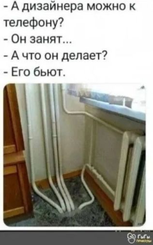 А дизайнера можно к телефону Он занят А что он делает Его бьют _С11_ нг