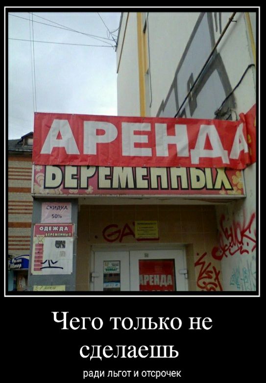 АРЕ2 пмпппш ати Чего только не СДСЛЗСЦП ради льгот и отсрочек