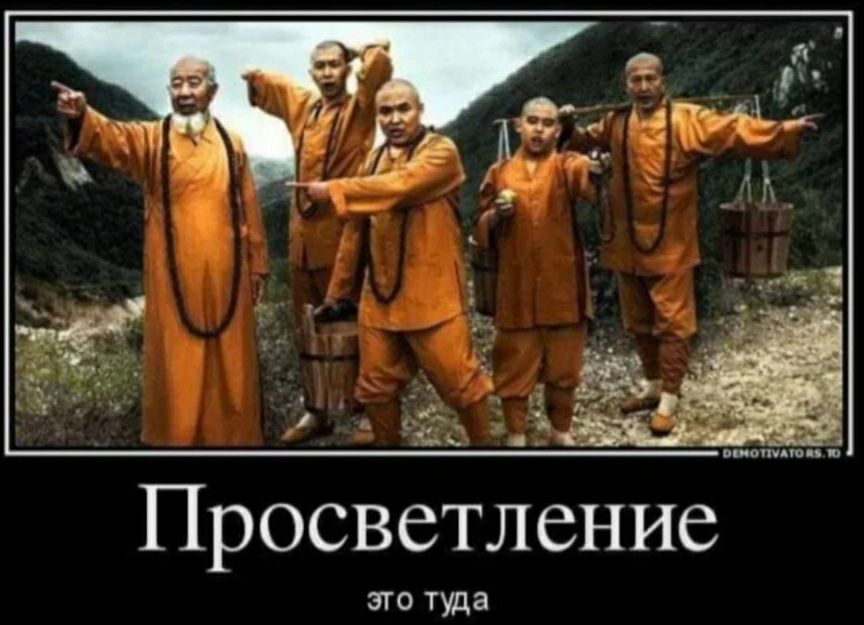 Просветление спо туда